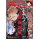 週刊少年ジャンプ 2023年 11/13号 [雑誌]