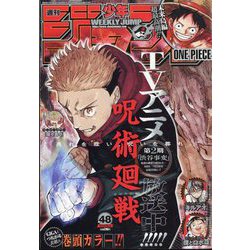 週刊少年ジャンプ 2023年 11/13号 [雑誌]