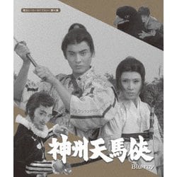 神州天馬侠 [Blu-ray Disc]