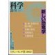 科学 2023年 11月号 [雑誌]