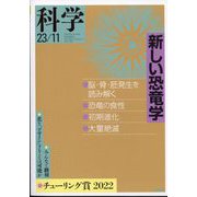 科学 2023年 11月号 [雑誌]