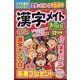 漢字メイトMini (ミニ) 2023年 12月号 [雑誌]