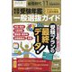 螢雪時代増刊『全国 大学受験年鑑[一般選抜ガイド]』 2023年 11月号 [雑誌]