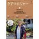ケアマネジャー 2023年 11月号 [雑誌]