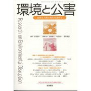環境と公害 2023年 10月号 [雑誌]