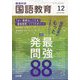 教育科学 国語教育 2023年 12月号 [雑誌]