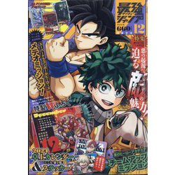 最強ジャンプ 2023年 12月号 [雑誌]