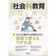社会科教育 2023年 12月号 [雑誌]
