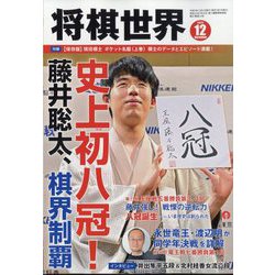 将棋世界 2023年 12月号 [雑誌]