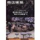商店建築 2023年 11月号 [雑誌]
