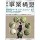 事業構想 2023年 12月号 [雑誌]