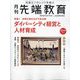 月刊先端教育 2023年 12月号 [雑誌]