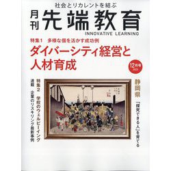 月刊先端教育 2023年 12月号 [雑誌]