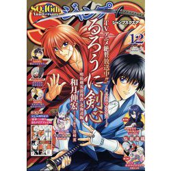 ジャンプ SQ. (スクエア) 2023年 12月号 [雑誌]