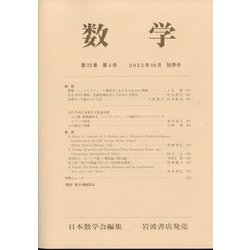 数学 2023年 10月号 [雑誌]