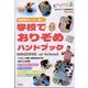 教室掲示もこの1冊で!学校でおりぞめハンドブック 2023年 11月号 [雑誌]