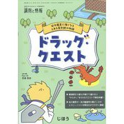 増刊調剤と情報 2023年 10月号 [雑誌]