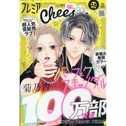 ヨドバシ.com - 増刊Cheese! プレミアCheese! 2023年 12月号 [雑誌 