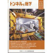 トンネルと地下 2023年 11月号 [雑誌]