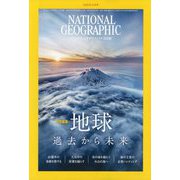 NATIONAL GEOGRAPHIC (ナショナル ジオグラフィック) 日本版 2023年 11月号 [雑誌]