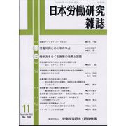 日本労働研究雑誌 2023年 11月号 [雑誌]