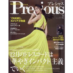 ヨドバシ.com - Precious (プレシャス) 2023年 12月号 [雑誌] 通販