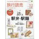 旅行読売 2023年 12月号 [雑誌]