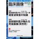 臨床画像 2023年 11月号 [雑誌]