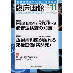 臨床画像 2023年 11月号 [雑誌]