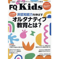FQ Kids 2023年 12月号 [雑誌]