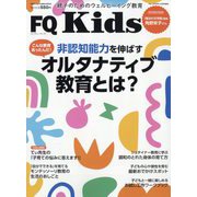 FQ Kids 2023年 12月号 [雑誌]