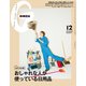 GINZA (ギンザ) 2023年 12月号 [雑誌]