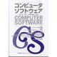 コンピュータソフトウェア 2023年 11月号 [雑誌]