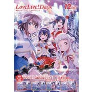 LoveLive!Days 2023年 12月号 [雑誌]