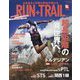RUN+TRAIL (ランプラストレイル) 2023年 11月号 [雑誌]