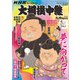 サンデー毎日増刊 NHKG-Media大相撲中継 令和5年 九州場所号 2023年 11/18号 [雑誌]