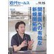 近代セールス 2023年 11/15号 [雑誌]