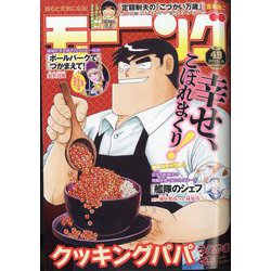 週刊 モーニング 2023年 11/16号 [雑誌]