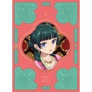 『薬屋のひとりごと』 第2巻