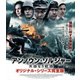 アンノウン・ソルジャー 英雄なき戦場 オリジナル・シリーズ完全版 [Blu-ray Disc]