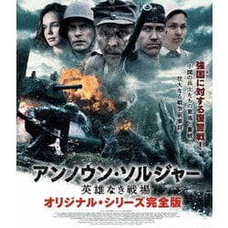 アンノウン・ソルジャー 英雄なき戦場 オリジナル・シリーズ完全版 [Blu-ray Disc]