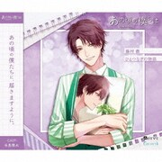 ALIVE あの頃の僕らは シリーズ 藤村衛「ひとつなぎの物語」