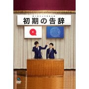 第八回キュウ単独公演「初期の告辞」
