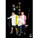 ハナコ第7回単独公演「はじめての感情」 [DVD]