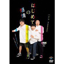ハナコ第7回単独公演「はじめての感情」 [DVD]