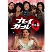 プレイガールQ コレクターズDVD Vol.2<HDリマスター版>