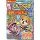 難問てんつなぎフレンズ Vol.6（SHINYUSHA MOOK） [ムックその他]