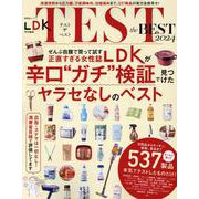 TEST the BEST 2024（SHINYUSHA MOOK） [ムックその他]