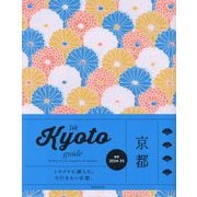 Kyoto guide 24H [単行本]