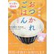 おつかれごはん　マンガで読めるいたわりレシピ(YKベスト) [コミック]